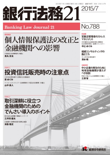 銀行法務21_7月号_表1-4+