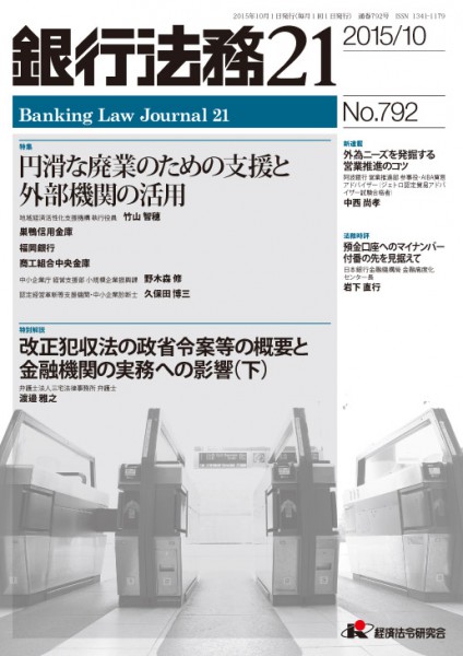 銀行法務21_8月号_表1-4+