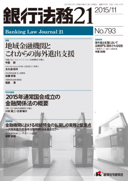銀行法務21_10月号_表1-4+