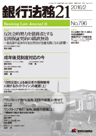 銀行法務21_01月号_表1-4