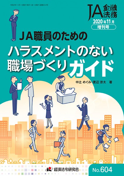 JA2020年11月増刊604号