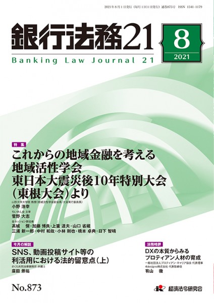8月表紙_銀行法務.indd