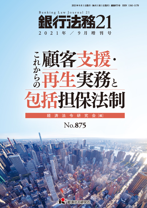 銀行法務21_2021年9月増刊号_表紙.indd